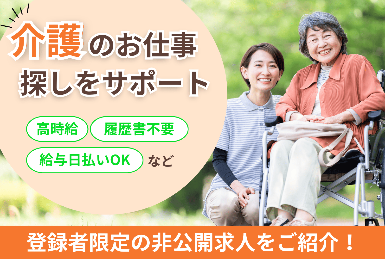 プロがあなたの転職をサポートします①正社員フルタイム求人多数！②月給30万円以上の好条件も③登録以降も完全無料！