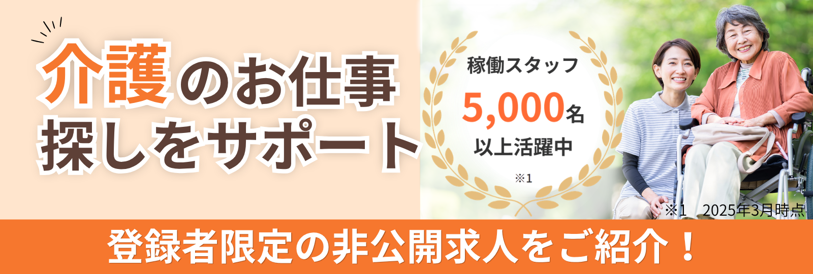 プロがあなたの転職をサポートします①正社員フルタイム求人多数！②月給30万円以上の好条件も③登録以降も完全無料！